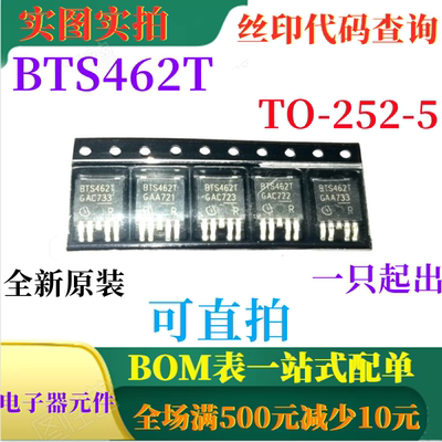 BTS462T TO252 全新41V 3.5A智能高侧电源开关 一只起出 可直拍