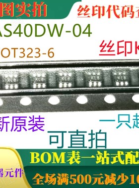 原装全新40V 200mA肖特基二极管 BAS40DW-04 SOT323-6 丝印KL8
