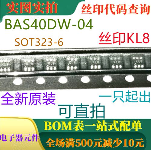 原装全新40V 200mA肖特基二极管 BAS40DW-04 SOT323-6 丝印KL8