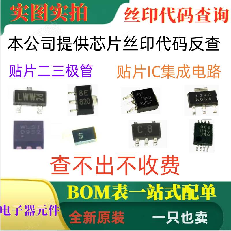 贴片芯片丝印代码反查IC集成电路型号二三极管印字pdf资料