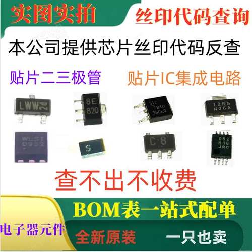 贴片芯片丝印代码反查IC集成电路型号二三极管印字pdf资料