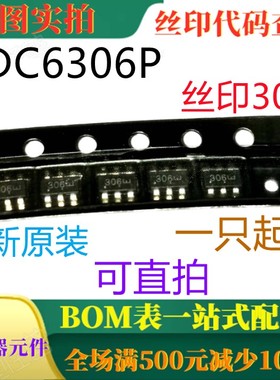 全新双P沟道2.5V功率MOSFET FDC6306P SOT23-6 丝印306* 可直拍