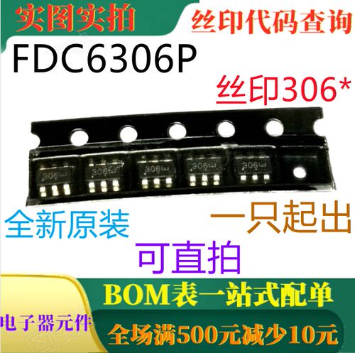 全新双P沟道2.5V功率MOSFET FDC6306P SOT23-6 丝印306* 可直拍