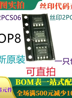 原装全新功率因数校正控制器 ICE2PCS06G SOP8 丝印2PCS06 可直拍