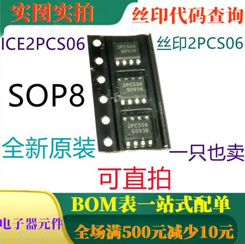 原装全新功率因数校正控制器 ICE2PCS06G SOP8 丝印2PCS06 可直拍