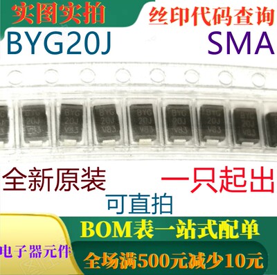BYG20J SMA 原装全新600V 1.5A超快雪崩整流器 一只也卖 可直拍
