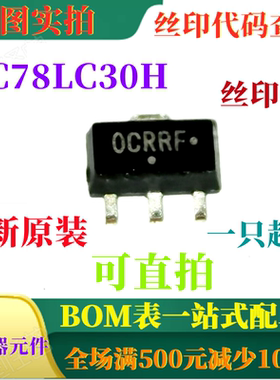 原装全新3V微功率稳压器 MC78LC30HT1G 丝印OC 一只也卖 可直拍