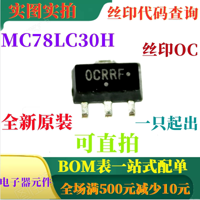 原装全新3V微功率稳压器 MC78LC30HT1G 丝印OC 一只也卖 可直拍