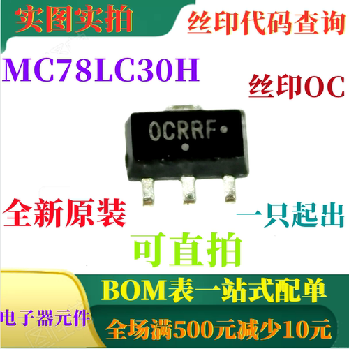 原装全新3V微功率稳压器 MC78LC30HT1G 丝印OC 一只也卖 可直拍