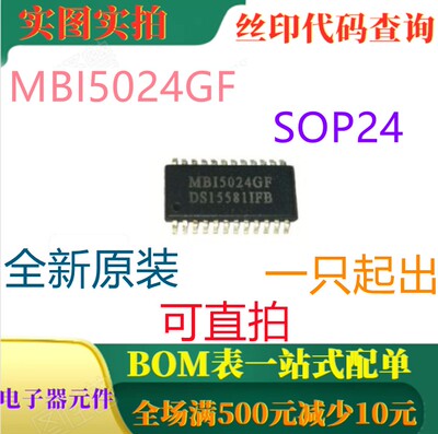 原装全新LED恒流驱动芯片 MBI5024GF SOP24 一只起出 可直拍
