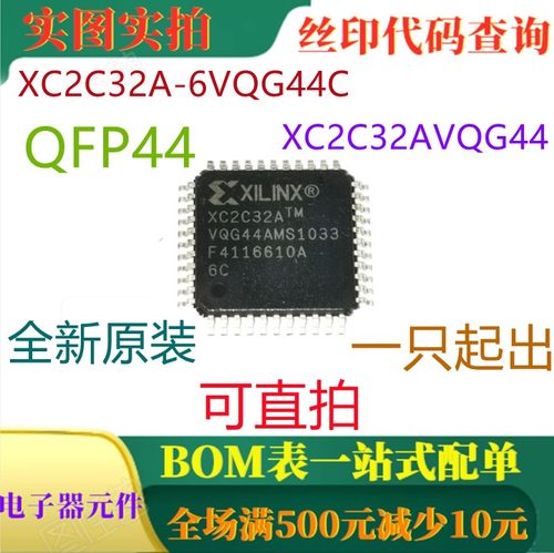 XC2C32A-6VQG44C QFP44 全新CPLD时钟复杂可编程逻辑器件 可直拍