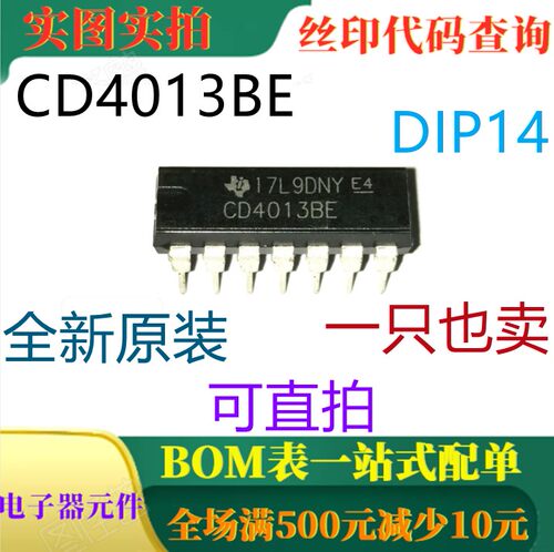 原装全新 CMOS双D型触发器 CD4013BE DIP14 一只也卖 可直拍