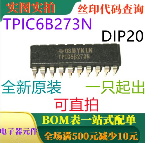 原装全新功率逻辑八路D型锁存器 TPIC6B273N 一只起出 可直拍