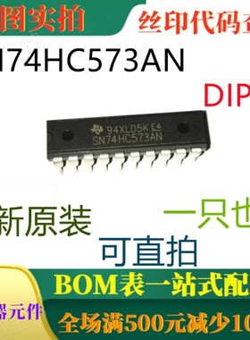 原装全新 SN74HC573AN DIP20 八路透明D类锁存器可直拍 一只也卖