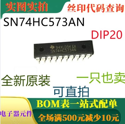 原装全新 SN74HC573AN DIP20 八路透明D类锁存器可直拍 一只也卖