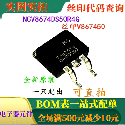 NCV8674DS50R4G NCV867450 原装全新低压差线性稳压器 可直拍
