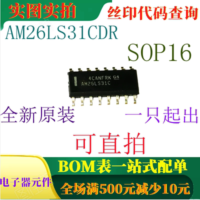 原装全新四路差动线路驱动器 AM26LS31CDR SOP16 一只起出 可直拍