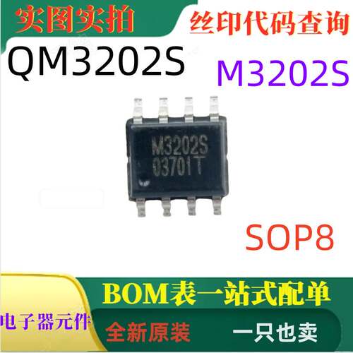 QM3202S M3202S SOP8 全新原装双N通道30V快速开关MOSFET
