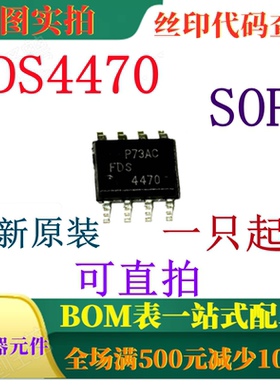 原装全新40V N沟道MOSFET FDS4470 SOP8 一只也卖 可直拍