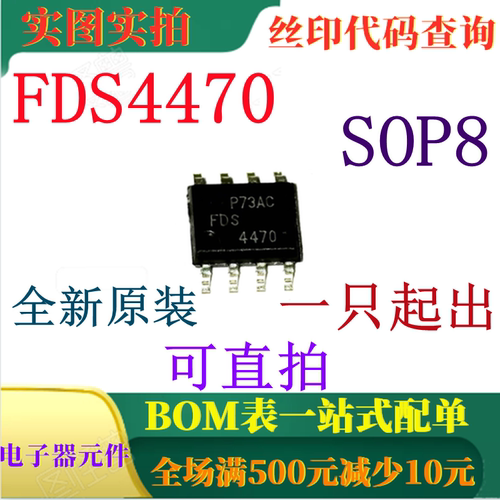 原装全新40V N沟道MOSFET FDS4470 SOP8 一只也卖 可直拍