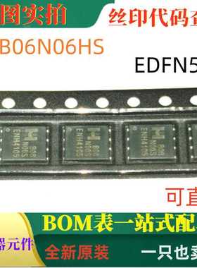 EMB06N06HS EDFN5X6 原装全新N沟道逻辑电平增强型场效应晶体管