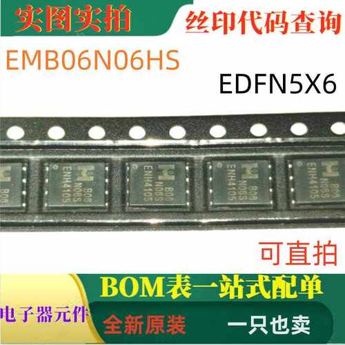 EMB06N06HS EDFN5X6 原装全新N沟道逻辑电平增强型场效应晶体管
