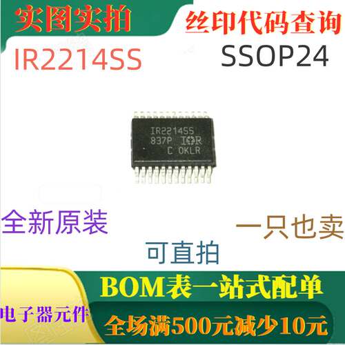 IR2214SS半桥栅极驱动器