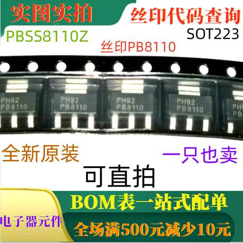 PBSS8110Z SOT223 1A 100V全新原装NPN低VCEsat晶体管 丝印PB8110