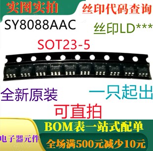 原装全新1A同步降压调节器 SY8088AAC SOT23-5 印LD*** 可直拍
