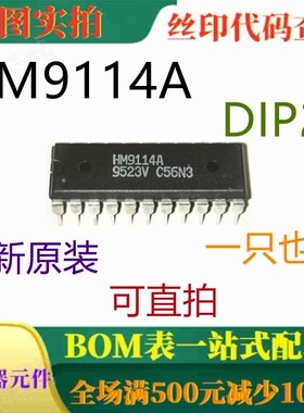 原装全新音频脉冲可转换拨号器 HM9114A DIP22 一只也卖 可直拍