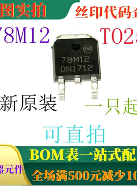 原装全新12V正电压稳压器 L78M12CDT-TR TO252 一只起出 可直拍