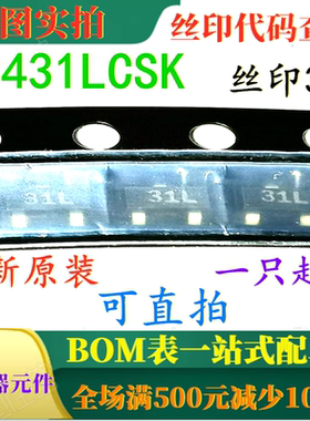 原装全新贴片低电压可调并联稳压器 SC431LCSK SOT23 丝印31L