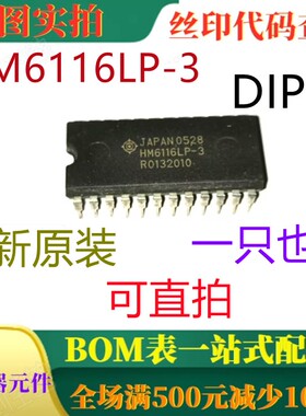 HM6116LP-3 DIP24 8位高速CMOS静态RAM 全新原装 一只也卖 可直拍