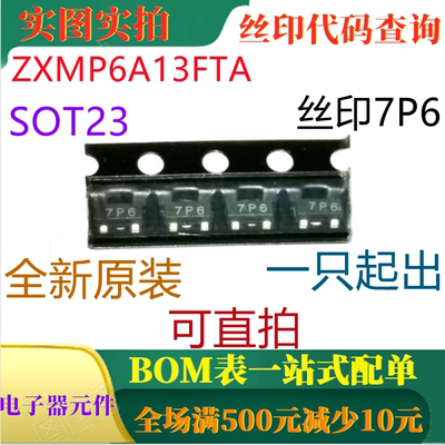 ZXMP6A13FTA SOT23 全新60V P沟道增强型MOSFET 丝印7P6 可直拍