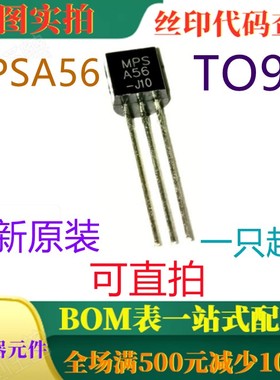 原装全新80V直插PNP小信号放大器 MPSA56 TO92 一只也卖 可直拍