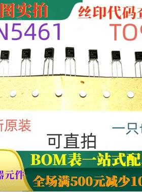 原装全新40V 10mA P沟道JFET放大器 2N5461 TO92 一只也卖 可直拍