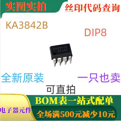全新原装KA3842B DIP8 30V 1A SMPS控制器 可直拍