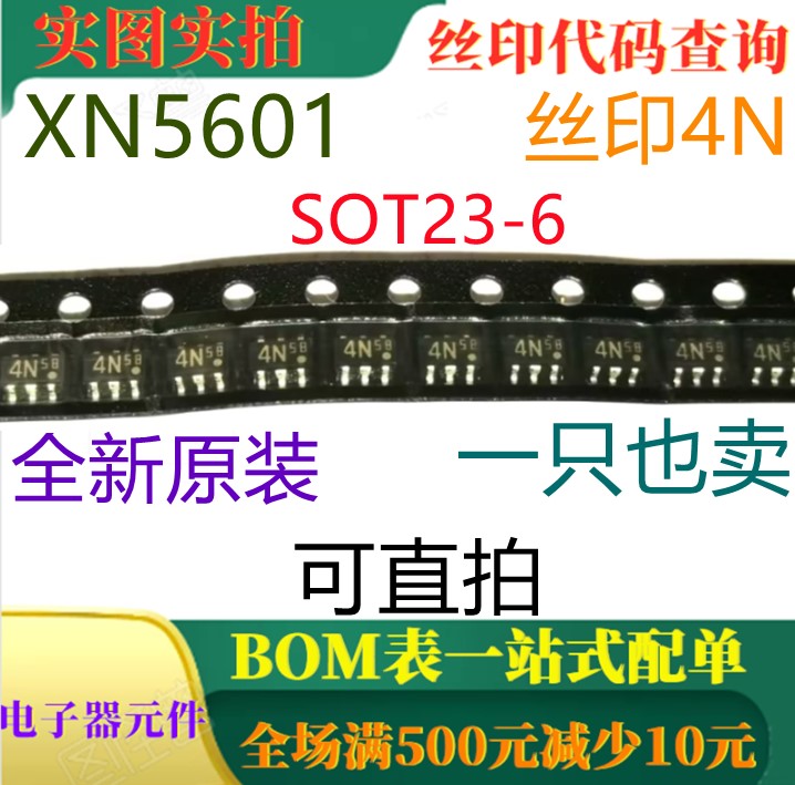 原装全新60V PNP晶体管 XN5601 SOT23-6 丝印4N 一只也卖 可直拍