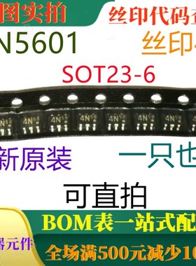 原装全新60V PNP晶体管 XN5601 SOT23-6 丝印4N 一只也卖 可直拍