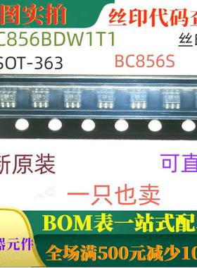 LBC856BDW1T1 BC856S 65V 100mA PNP/PNP晶体管 SOT-363 丝印3B
