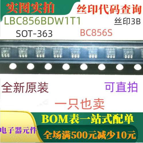 LBC856BDW1T1 BC856S 65V 100mA PNP/PNP晶体管 SOT-363 丝印3B