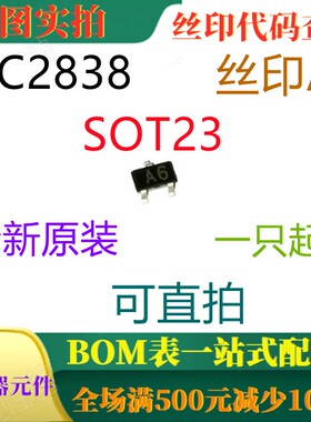 原装全新75V 100mA 开关二极管 MC2838 SOT23 丝印A6 可直拍
