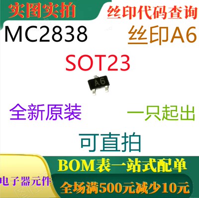 原装全新75V 100mA 开关二极管 MC2838 SOT23 丝印A6 可直拍