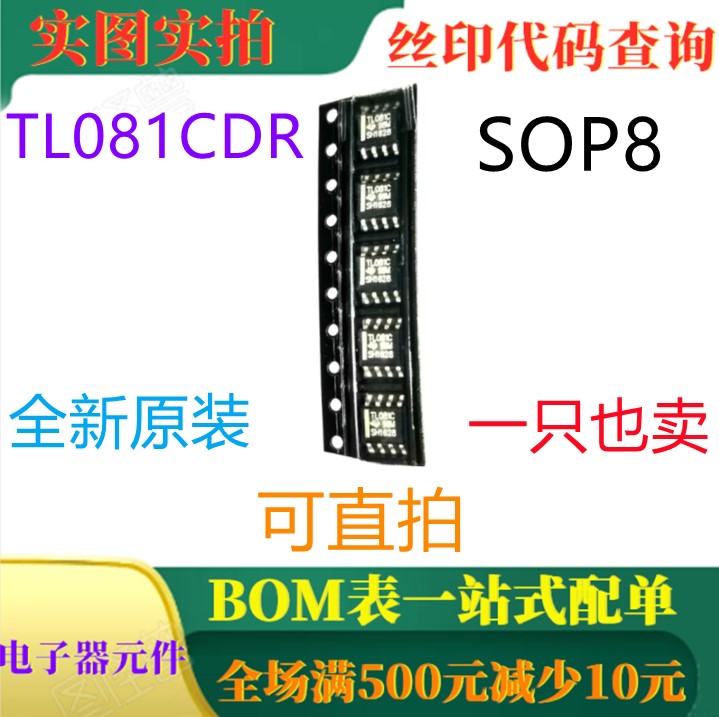 原装全新JFET输入运算放大器 TL081CDR SOP8 一只也卖 可直拍