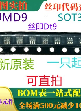 原装全新NPN PNP电阻配备晶体管 PUMD9 印Dt9 一只起出 可直拍