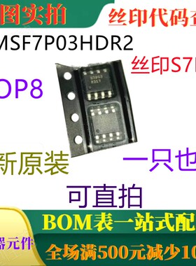 原装全新 7A 30V功率MOSFET MMSF7P03HDR2 SOP8 丝印S7P03 可直拍