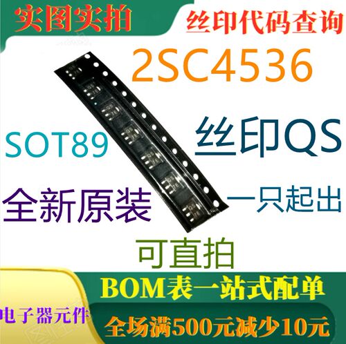 原装全新NPN微波低噪声放大器 2SC4536 SOT89 丝印QS 可直拍