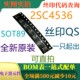 全新NPN微波低噪声放大器 2SC4536 SOT89 原装 丝印QS 可直拍