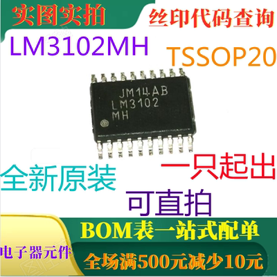原装全新1MHz同步2.5A降压稳压器 LM3102MH TSSOP20 可直拍