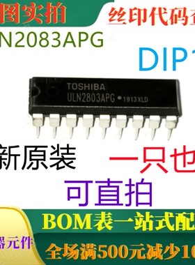 ULN2803APG DIP18 全新原装8CH达林顿驱动程序库 一只也卖 可直拍
